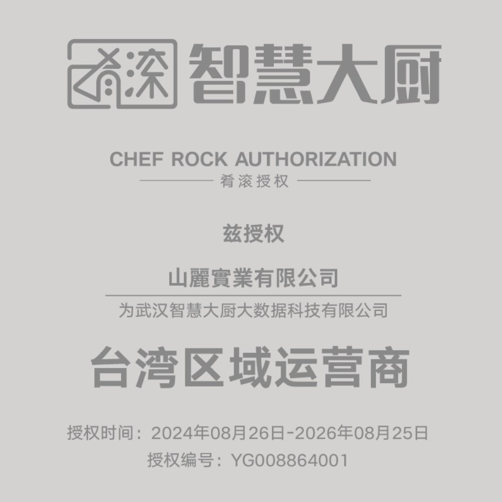 炒菜機獨家授權