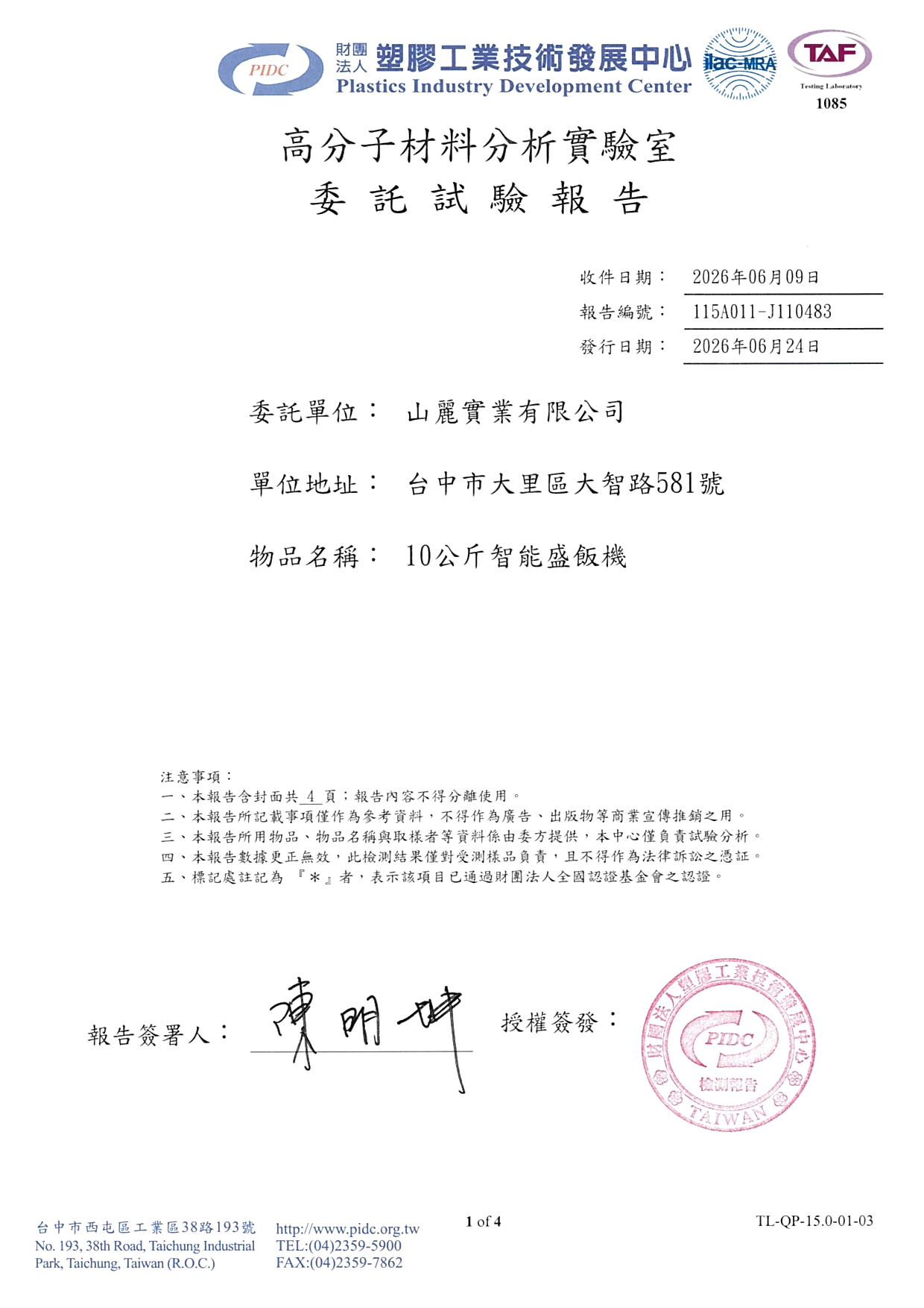 115A011-J110483_10公斤盛飯機__頁面_1.jpg