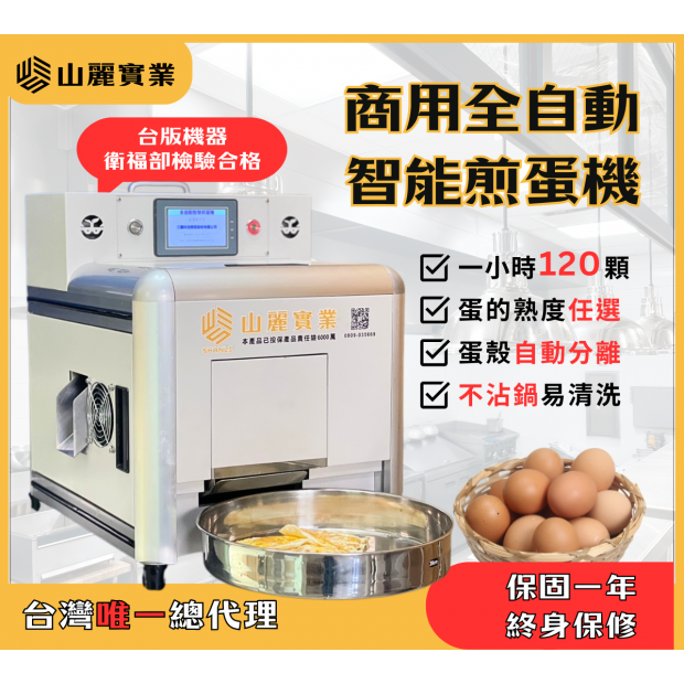 煎蛋機 煎蛋機