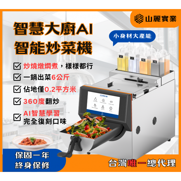 炒菜機 炒菜機