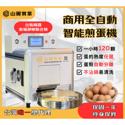 煎蛋機