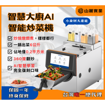 炒菜機
