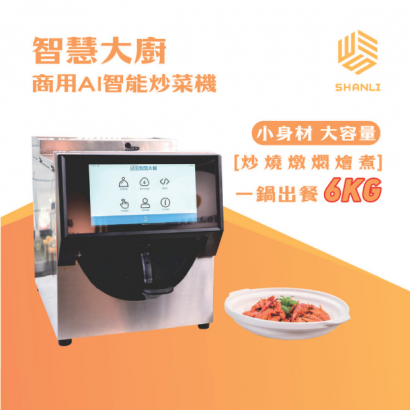 炒菜機1