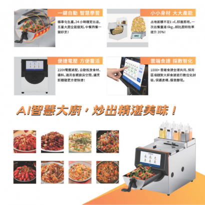 炒菜機2