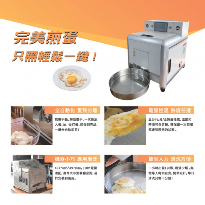 煎蛋機2