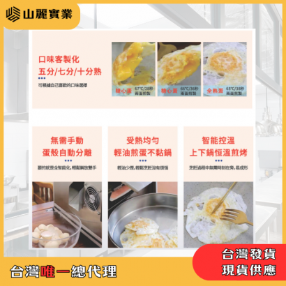 煎蛋機3